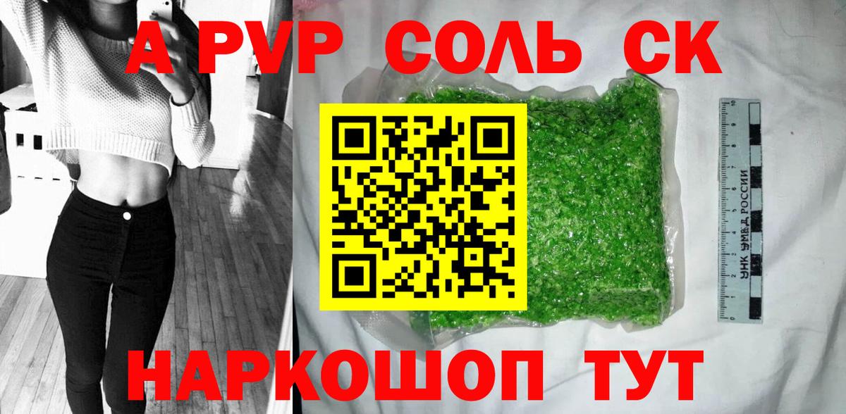 А ПВП кристаллы Армавир