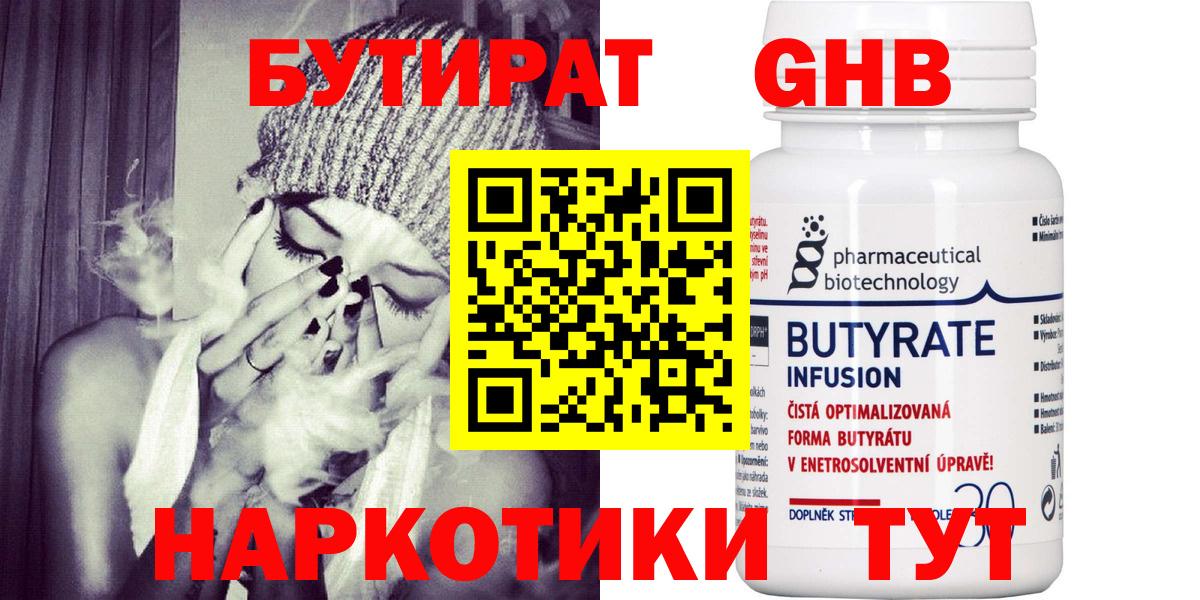 БУТИРАТ GHB Армавир