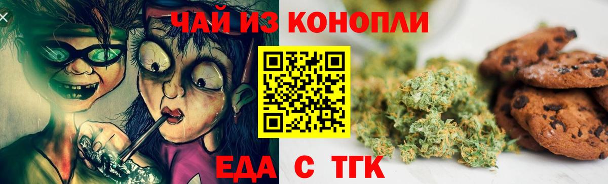 Армавир  Печенье с ТГК конопля  Вход с VPN 