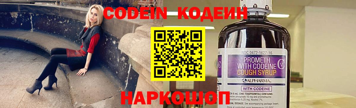 Армавир  Кодеиновый сироп Lean Purple Drank  Вход с VPN  Кодеиновый сироп Lean напиток Lean (лин) 