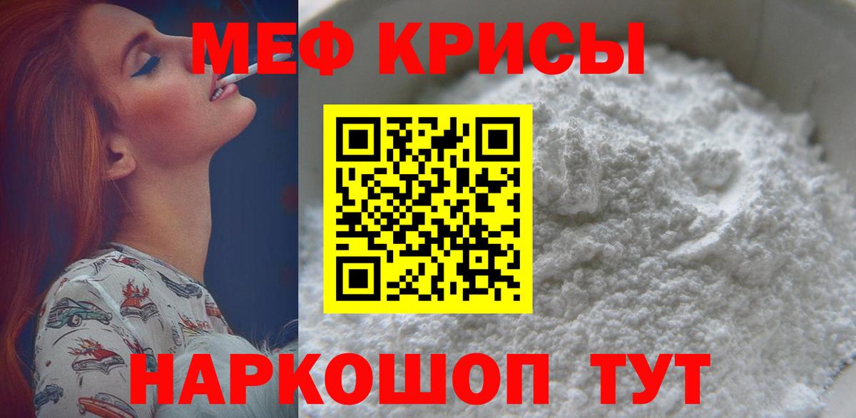 Меф мяу мяу мука Армавир