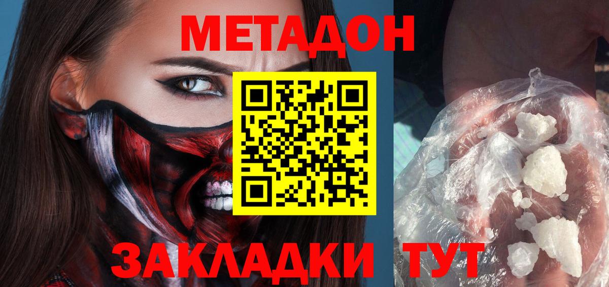 Армавир  Метадон мёд  Вход с VPN 
