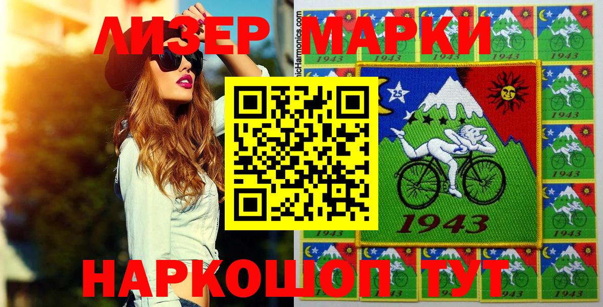 Марки 25I-NBOMe 1500мкг Армавир